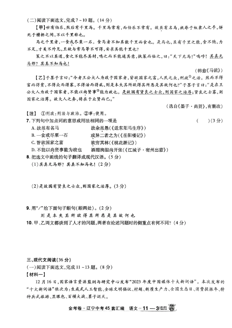 1_2025金考卷语文45套卷_12.2026年4月全国各地高考模拟卷_2026版初中金考卷&bull;45套中考试卷汇编系列合集_2025版金考卷《45套中考试卷汇编》初中7科全（全国、各地多版本）(1)