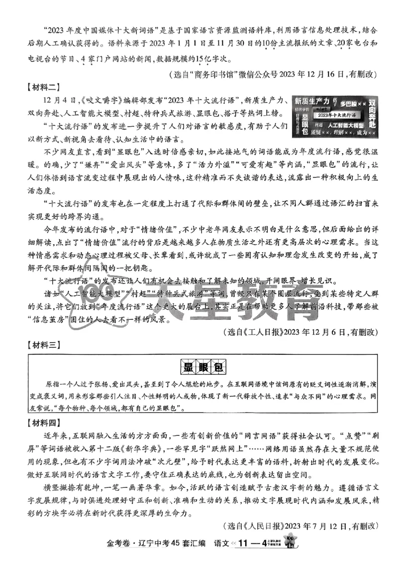 1_2025金考卷语文45套卷_12.2026年4月全国各地高考模拟卷_2026版初中金考卷&bull;45套中考试卷汇编系列合集_2025版金考卷《45套中考试卷汇编》初中7科全（全国、各地多版本）(1)