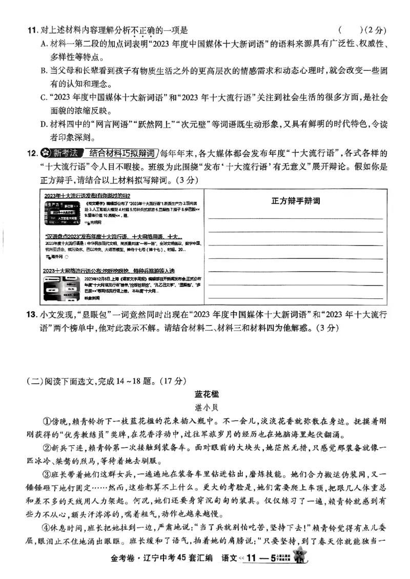 1_2025金考卷语文45套卷_12.2026年4月全国各地高考模拟卷_2026版初中金考卷&bull;45套中考试卷汇编系列合集_2025版金考卷《45套中考试卷汇编》初中7科全（全国、各地多版本）(1)