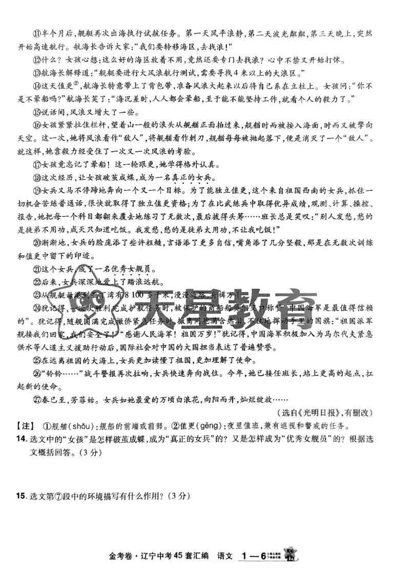 1_2025金考卷语文45套卷_12.2026年4月全国各地高考模拟卷_2026版初中金考卷&bull;45套中考试卷汇编系列合集_2025版金考卷《45套中考试卷汇编》初中7科全（全国、各地多版本）(1)