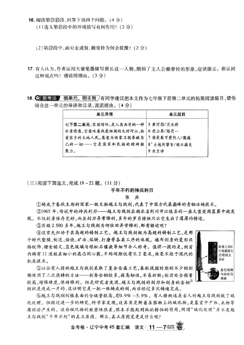 1_2025金考卷语文45套卷_12.2026年4月全国各地高考模拟卷_2026版初中金考卷&bull;45套中考试卷汇编系列合集_2025版金考卷《45套中考试卷汇编》初中7科全（全国、各地多版本）(1)