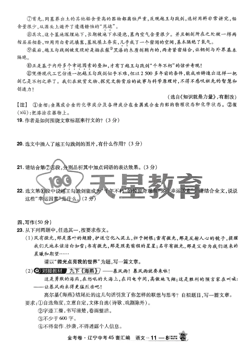 1_2025金考卷语文45套卷_12.2026年4月全国各地高考模拟卷_2026版初中金考卷&bull;45套中考试卷汇编系列合集_2025版金考卷《45套中考试卷汇编》初中7科全（全国、各地多版本）(1)