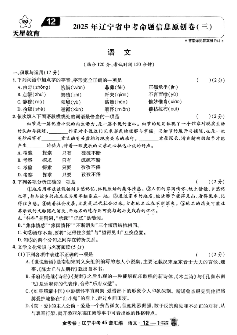 1_2025金考卷语文45套卷_12.2026年4月全国各地高考模拟卷_2026版初中金考卷&bull;45套中考试卷汇编系列合集_2025版金考卷《45套中考试卷汇编》初中7科全（全国、各地多版本）(1)