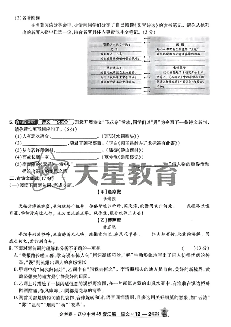1_2025金考卷语文45套卷_12.2026年4月全国各地高考模拟卷_2026版初中金考卷&bull;45套中考试卷汇编系列合集_2025版金考卷《45套中考试卷汇编》初中7科全（全国、各地多版本）(1)