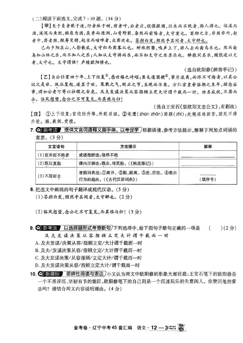 1_2025金考卷语文45套卷_12.2026年4月全国各地高考模拟卷_2026版初中金考卷&bull;45套中考试卷汇编系列合集_2025版金考卷《45套中考试卷汇编》初中7科全（全国、各地多版本）(1)
