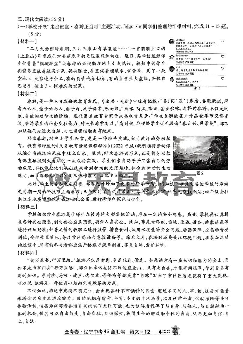 1_2025金考卷语文45套卷_12.2026年4月全国各地高考模拟卷_2026版初中金考卷&bull;45套中考试卷汇编系列合集_2025版金考卷《45套中考试卷汇编》初中7科全（全国、各地多版本）(1)