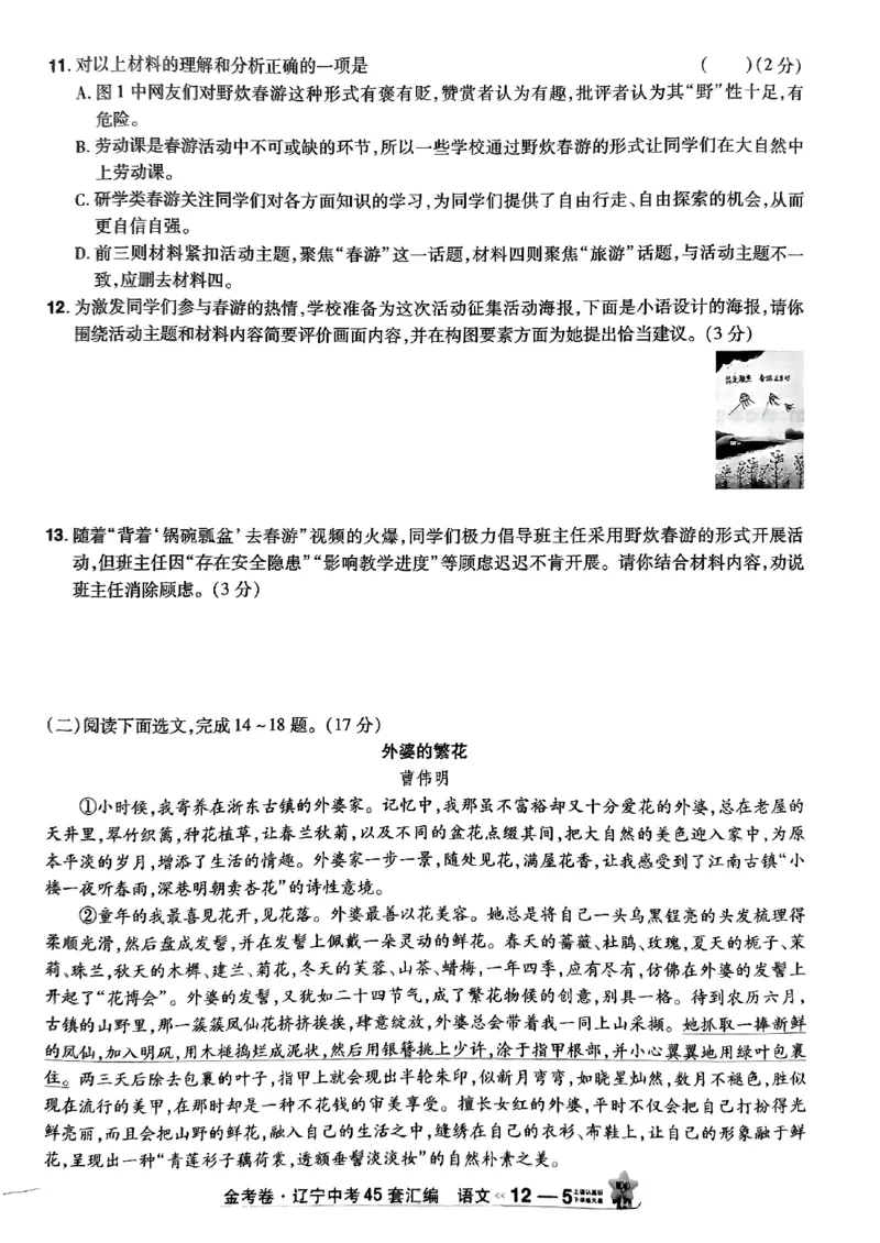 1_2025金考卷语文45套卷_12.2026年4月全国各地高考模拟卷_2026版初中金考卷&bull;45套中考试卷汇编系列合集_2025版金考卷《45套中考试卷汇编》初中7科全（全国、各地多版本）(1)