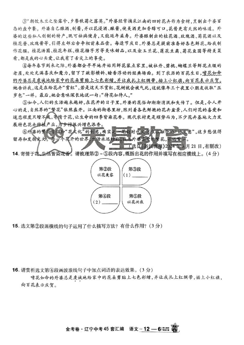 1_2025金考卷语文45套卷_12.2026年4月全国各地高考模拟卷_2026版初中金考卷&bull;45套中考试卷汇编系列合集_2025版金考卷《45套中考试卷汇编》初中7科全（全国、各地多版本）(1)
