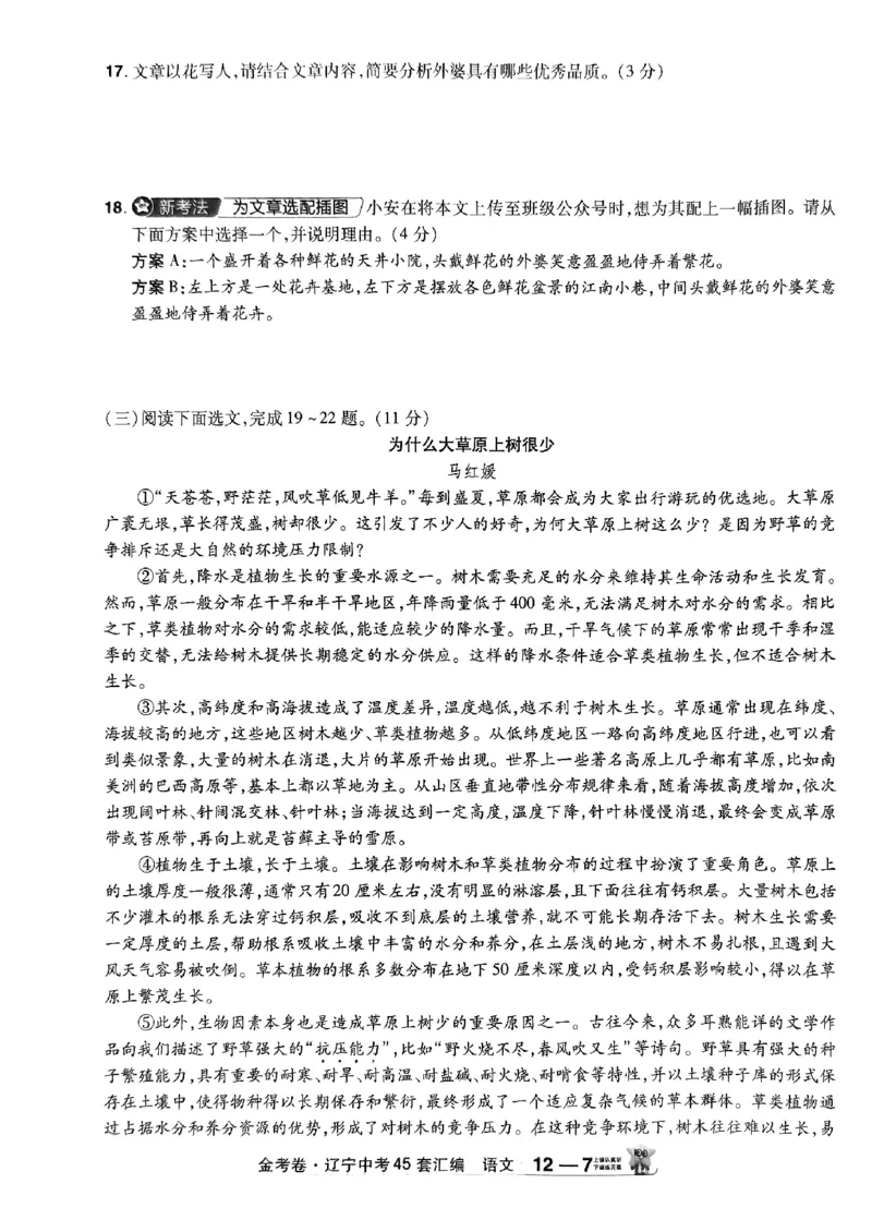 1_2025金考卷语文45套卷_12.2026年4月全国各地高考模拟卷_2026版初中金考卷&bull;45套中考试卷汇编系列合集_2025版金考卷《45套中考试卷汇编》初中7科全（全国、各地多版本）(1)