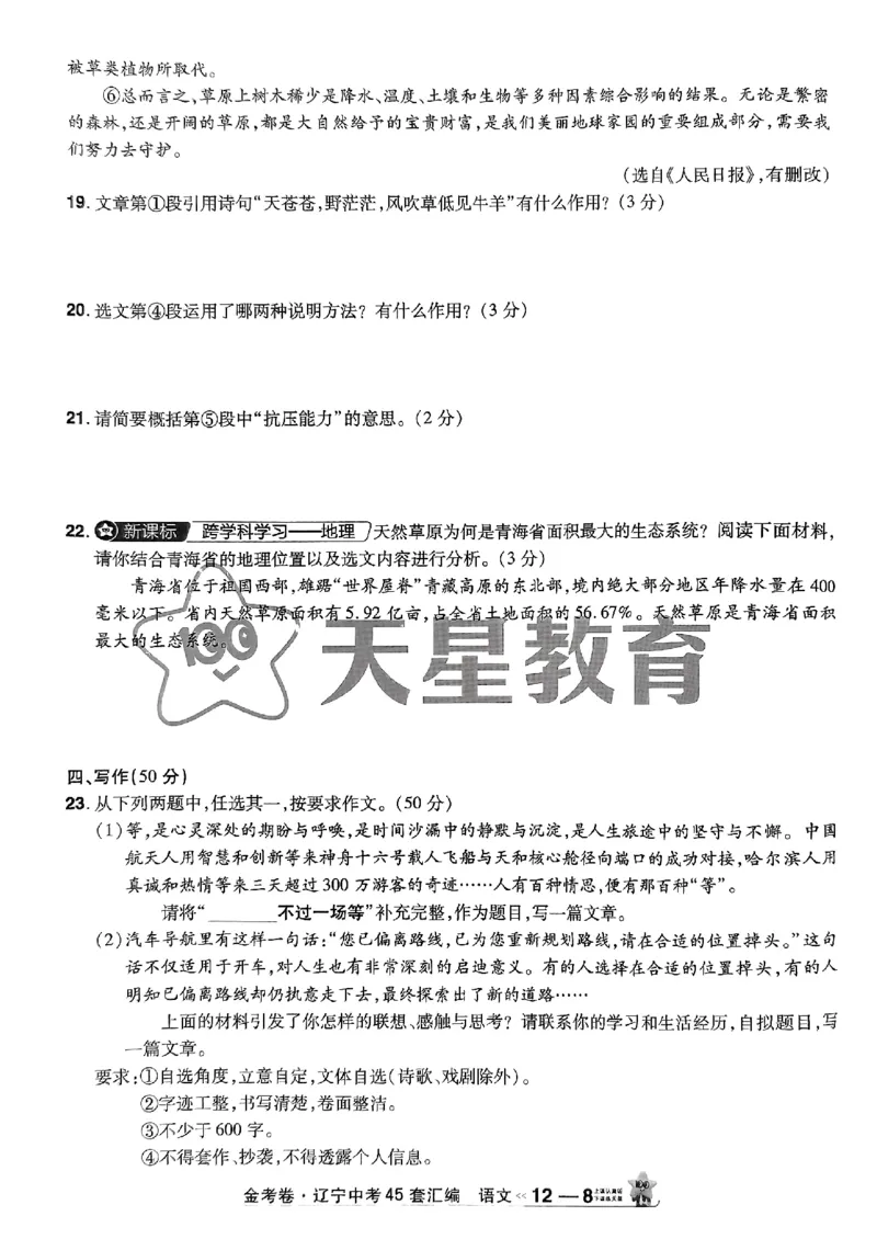 1_2025金考卷语文45套卷_12.2026年4月全国各地高考模拟卷_2026版初中金考卷&bull;45套中考试卷汇编系列合集_2025版金考卷《45套中考试卷汇编》初中7科全（全国、各地多版本）(1)