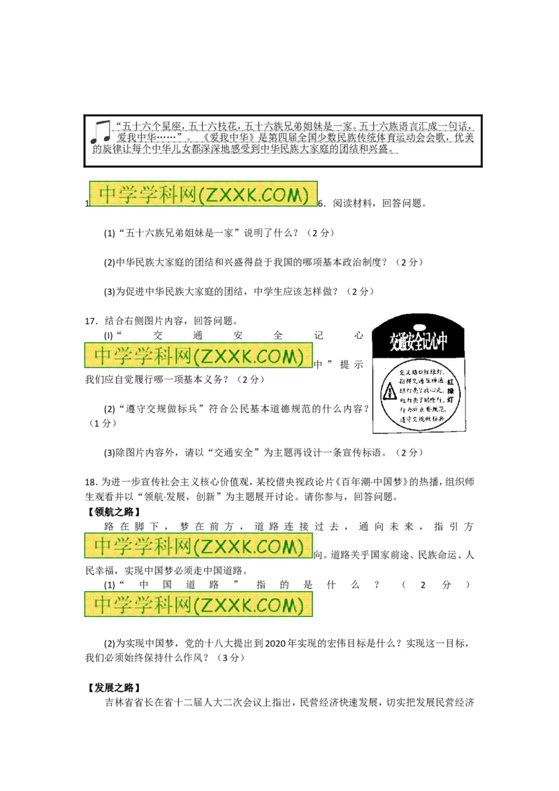 2014吉林道法试卷(word整理版)_12.2026年4月全国各地高考模拟卷_2026版初中金考卷&bull;45套中考试卷汇编系列合集_全国版中考真题(2)_各省市《历年中考真题》2013-2024(10)_吉林