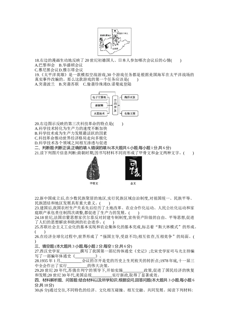 2013年江苏苏州历史试卷+答案+解析(word整理版)_12.2026年4月全国各地高考模拟卷_2026版初中金考卷&bull;45套中考试卷汇编系列合集_全国版中考真题(1)_各省市《历年中考真题》2013-2024(10)