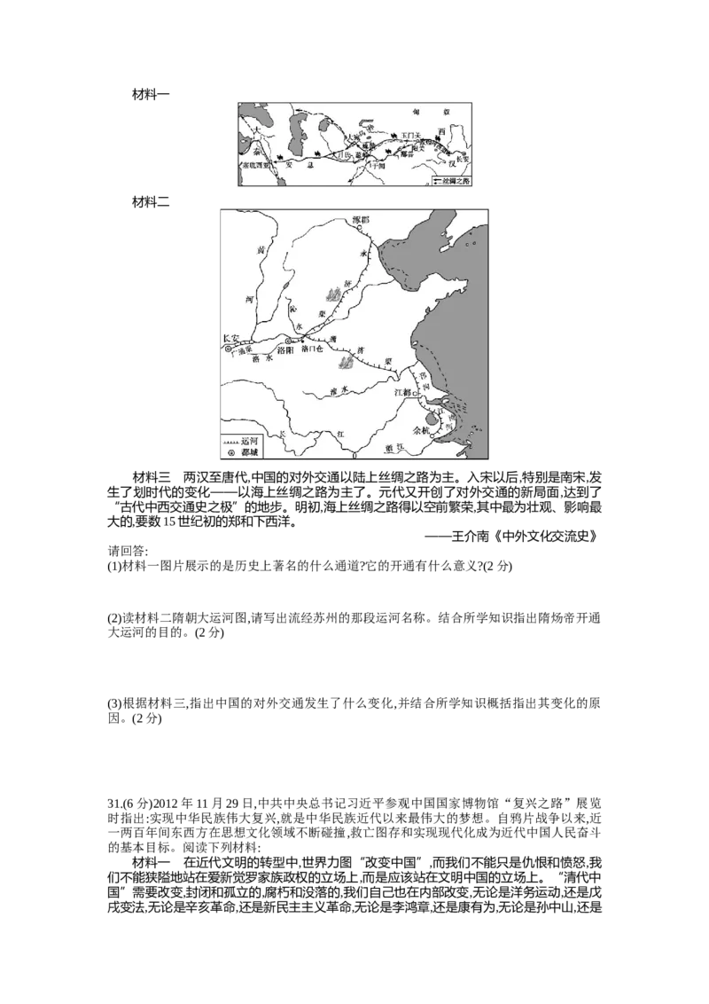 2013年江苏苏州历史试卷+答案+解析(word整理版)_12.2026年4月全国各地高考模拟卷_2026版初中金考卷&bull;45套中考试卷汇编系列合集_全国版中考真题(1)_各省市《历年中考真题》2013-2024(10)