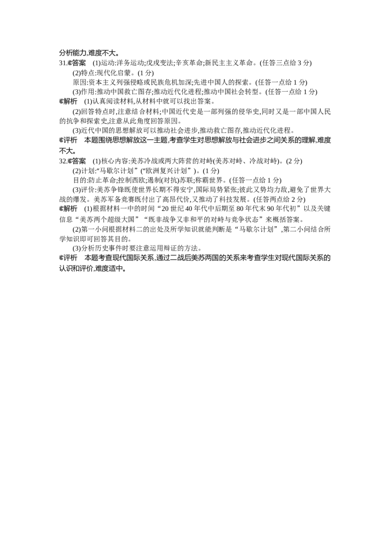 2013年江苏苏州历史试卷+答案+解析(word整理版)_12.2026年4月全国各地高考模拟卷_2026版初中金考卷&bull;45套中考试卷汇编系列合集_全国版中考真题(1)_各省市《历年中考真题》2013-2024(10)