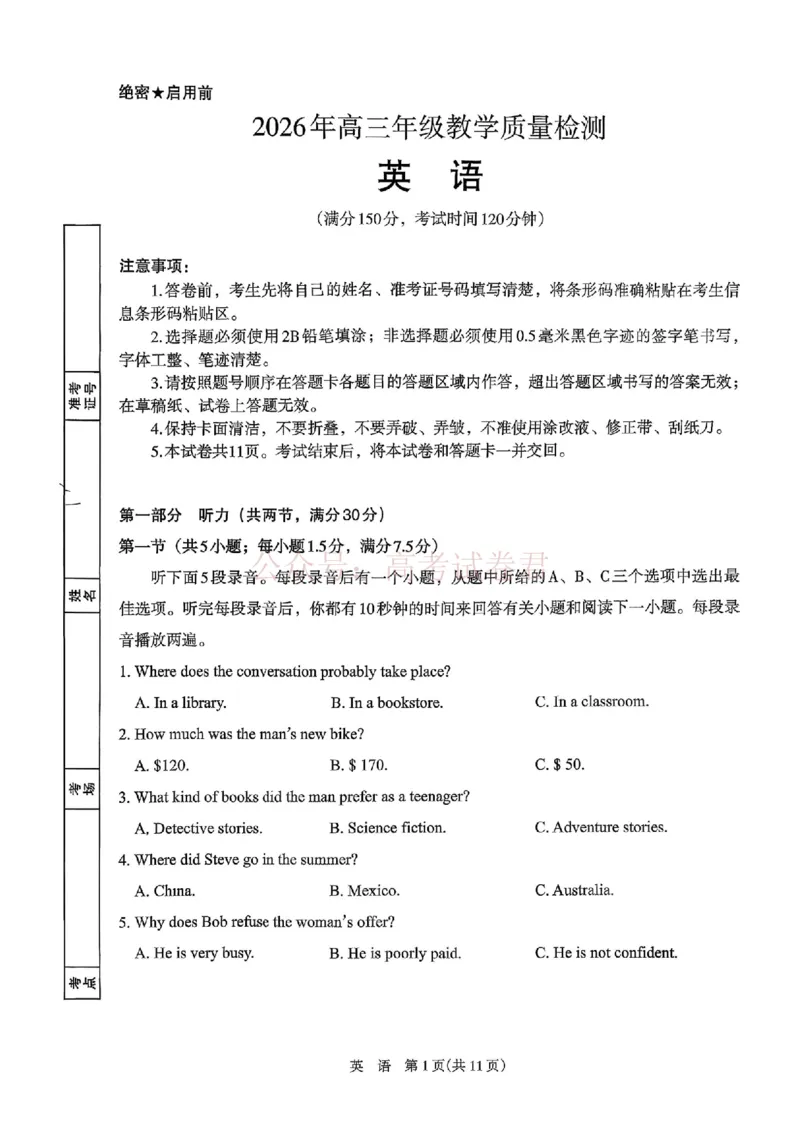 银川市、石嘴山市、吴忠市三市2026年高三年级学科教学质量检测英语_副本_2026届宁夏银川石嘴山吴忠三市高三教学质量检测_03英语_宁夏银川石嘴山吴忠三市高三教学质量检测