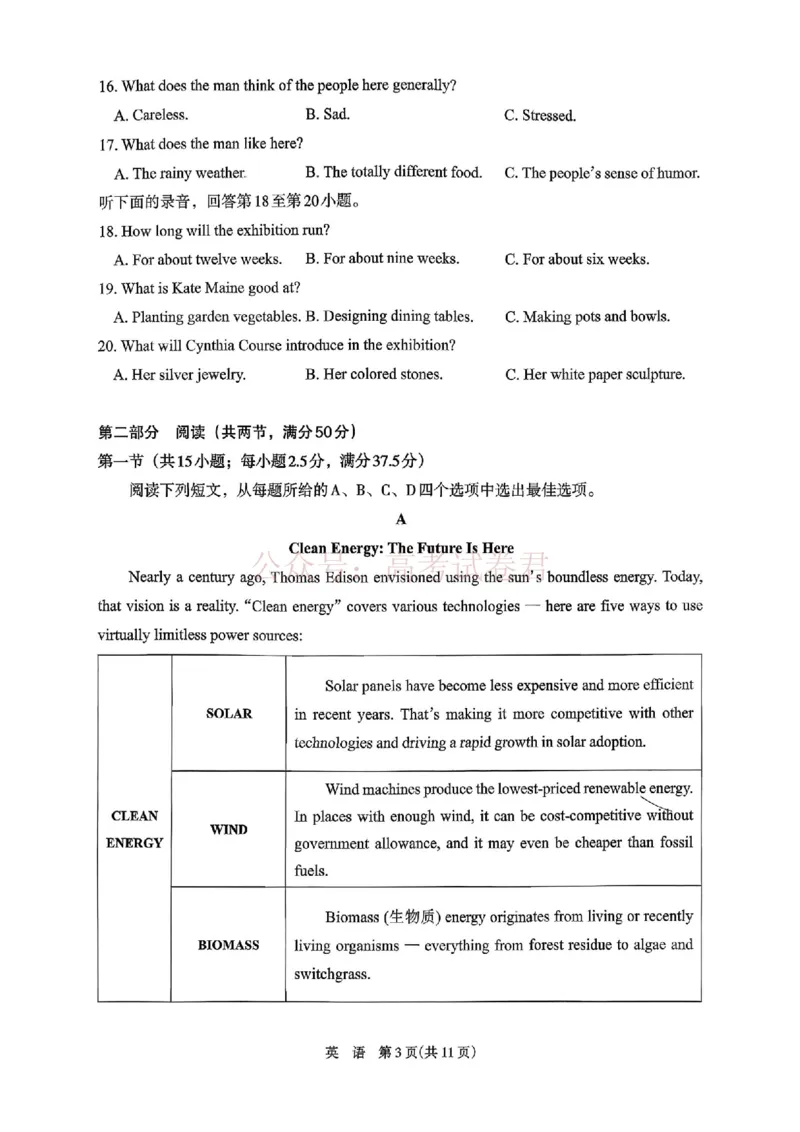 银川市、石嘴山市、吴忠市三市2026年高三年级学科教学质量检测英语_副本_2026届宁夏银川石嘴山吴忠三市高三教学质量检测_03英语_宁夏银川石嘴山吴忠三市高三教学质量检测