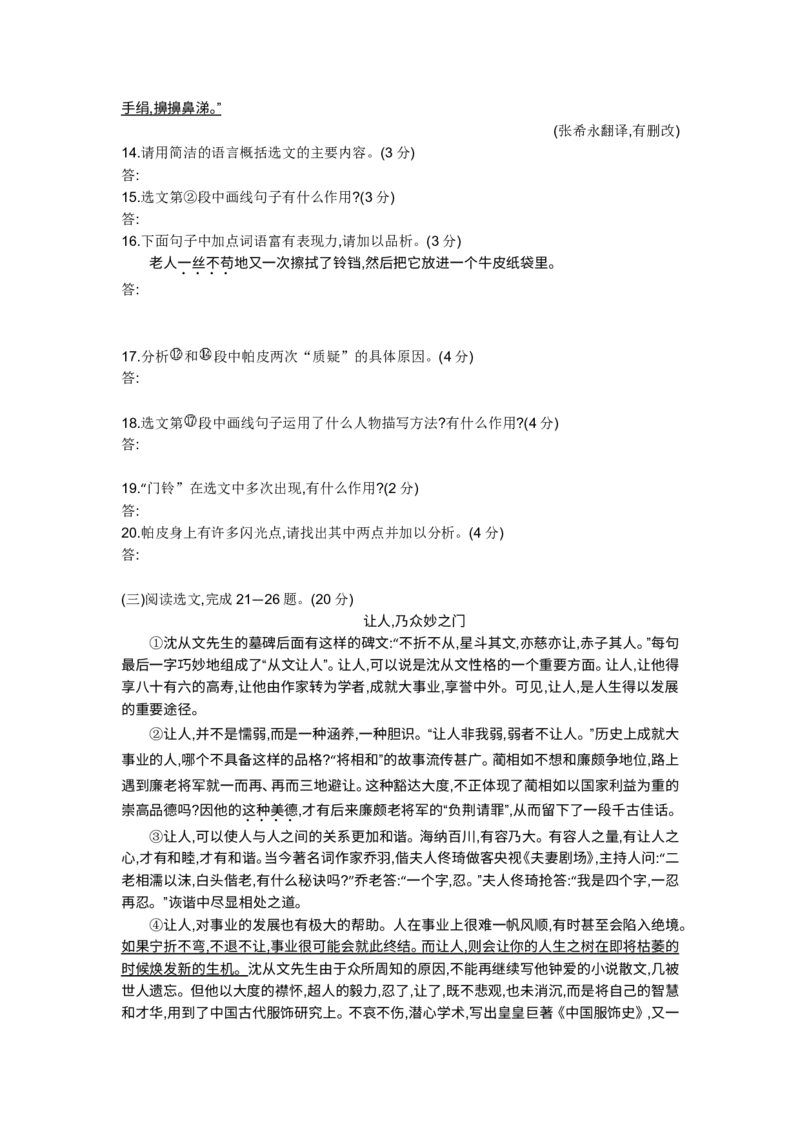 2013辽宁沈阳语文试卷+答案+解析(word整理版)_12.2026年4月全国各地高考模拟卷_2026版初中金考卷&bull;45套中考试卷汇编系列合集_全国版中考真题(1)_各省市《历年中考真题》2013-2024(10)