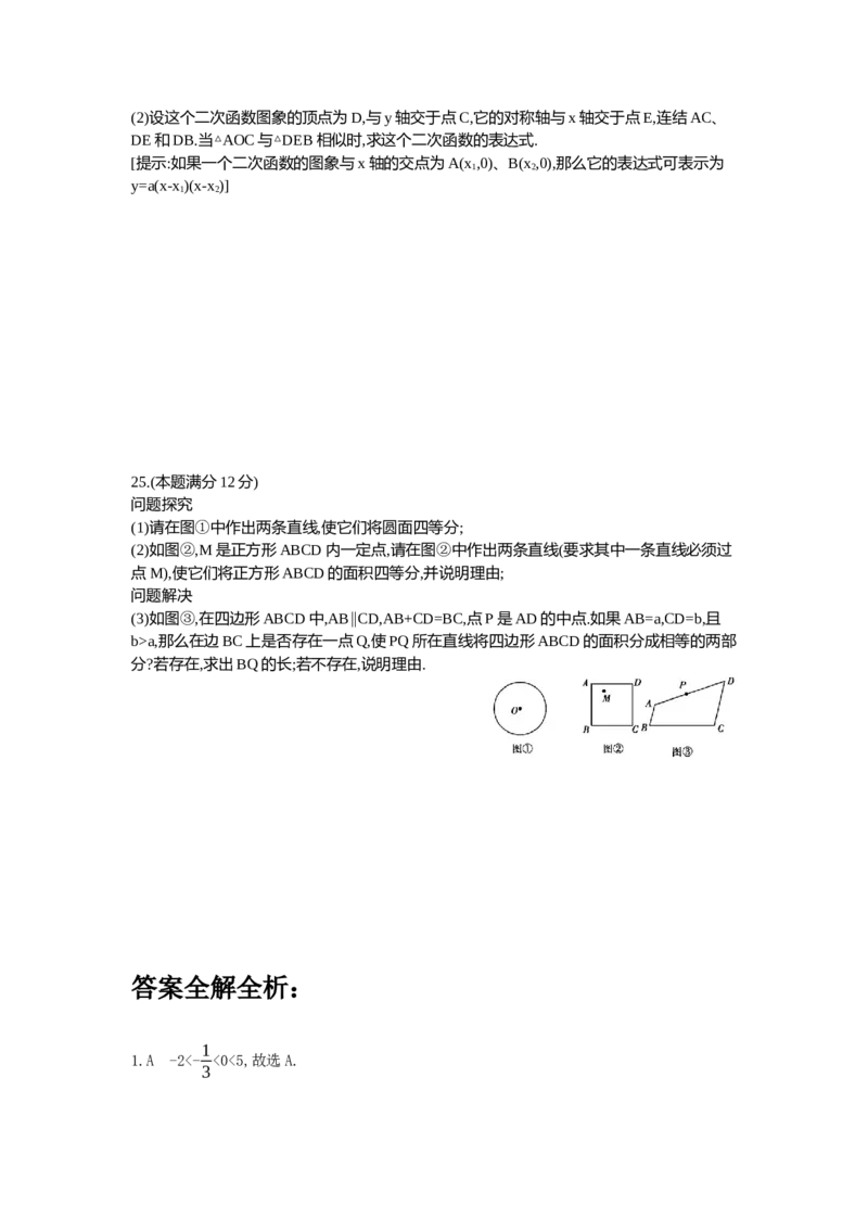 2013陕西数学试卷+答案+解析(word整理版)_12.2026年4月全国各地高考模拟卷_2026版初中金考卷&bull;45套中考试卷汇编系列合集_全国版中考真题(1)_各省市《历年中考真题》2013-2024(10)_陕西