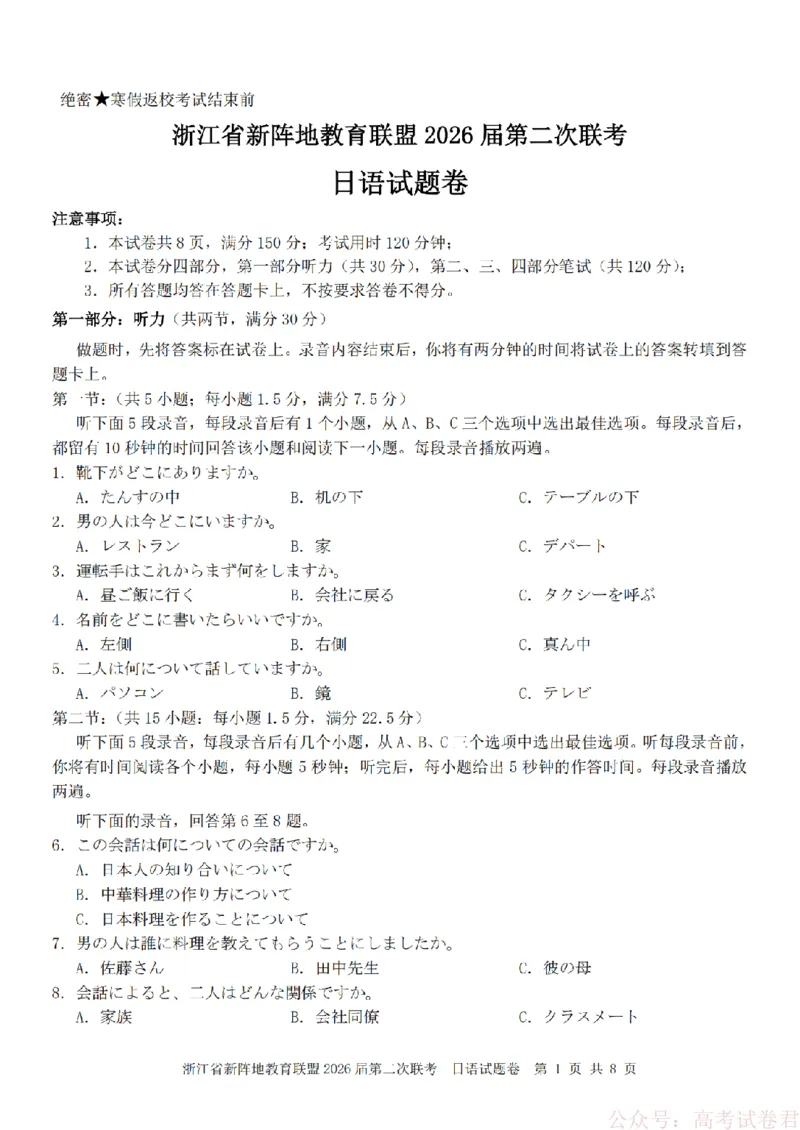 日语-2603新阵地教育联盟_2026届浙江省新阵地教育联盟高三第二次联考