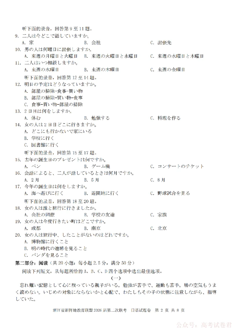日语-2603新阵地教育联盟_2026届浙江省新阵地教育联盟高三第二次联考