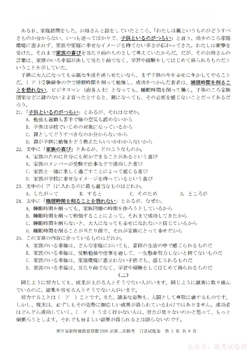 日语-2603新阵地教育联盟_2026届浙江省新阵地教育联盟高三第二次联考