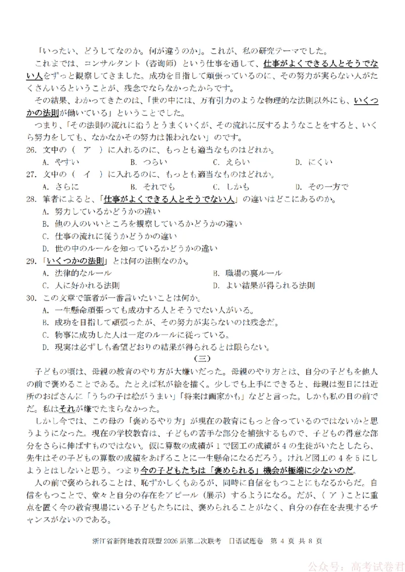 日语-2603新阵地教育联盟_2026届浙江省新阵地教育联盟高三第二次联考