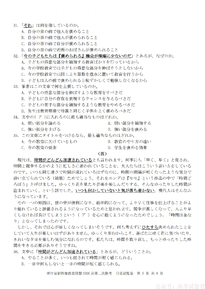 日语-2603新阵地教育联盟_2026届浙江省新阵地教育联盟高三第二次联考