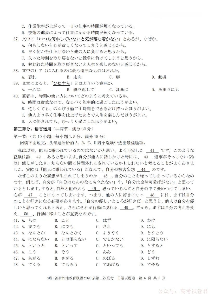 日语-2603新阵地教育联盟_2026届浙江省新阵地教育联盟高三第二次联考
