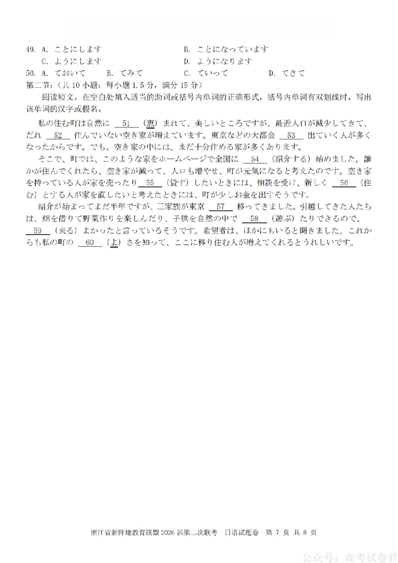 日语-2603新阵地教育联盟_2026届浙江省新阵地教育联盟高三第二次联考