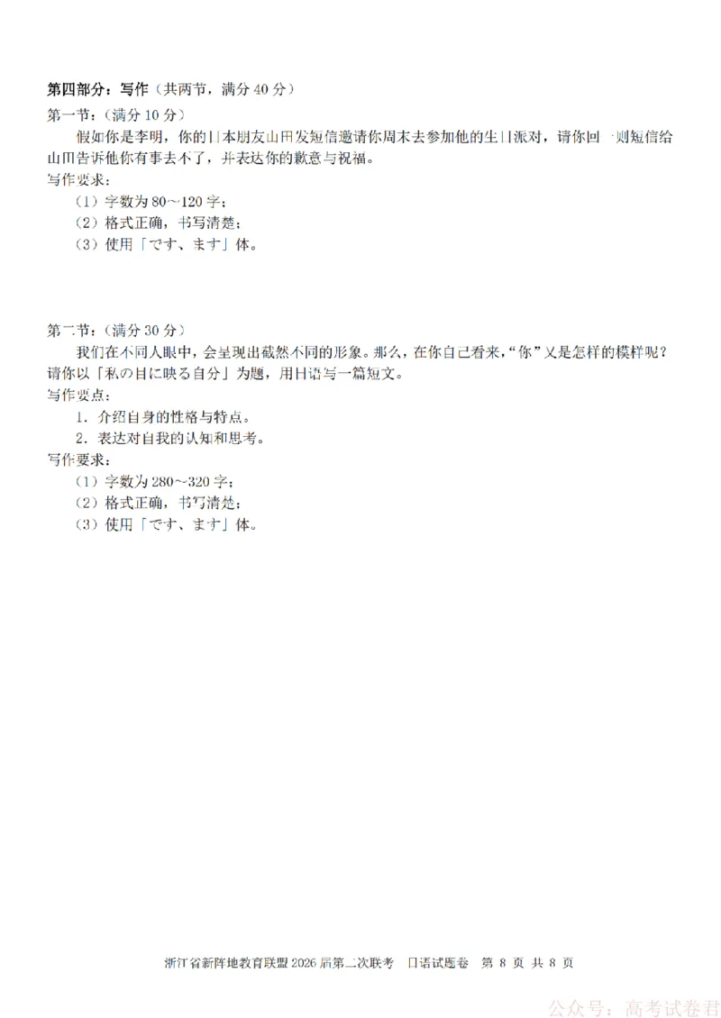 日语-2603新阵地教育联盟_2026届浙江省新阵地教育联盟高三第二次联考