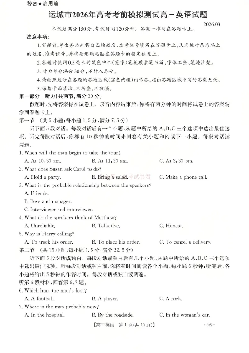 英语试题_2026届山西运城市高考考前模拟测试（运城一模）_03英语2026届山西运城市高考考前模拟测试（运城一模）