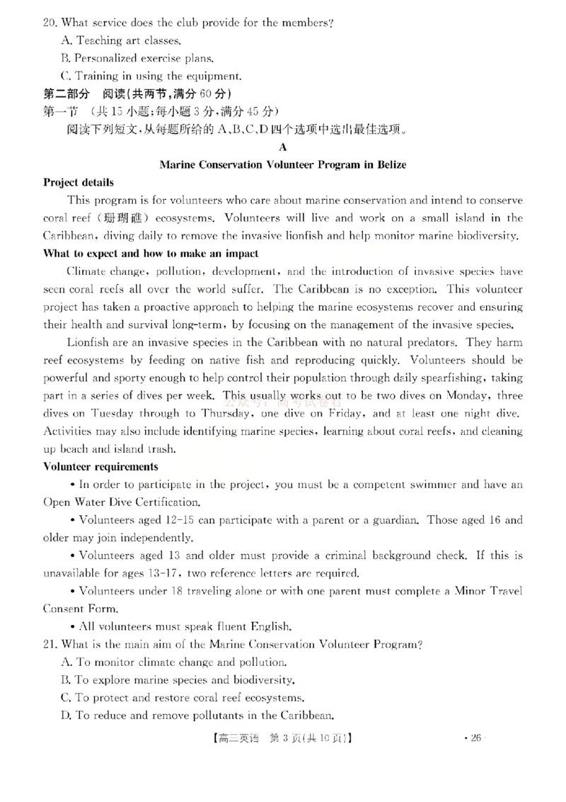 英语试题_2026届山西运城市高考考前模拟测试（运城一模）_03英语2026届山西运城市高考考前模拟测试（运城一模）