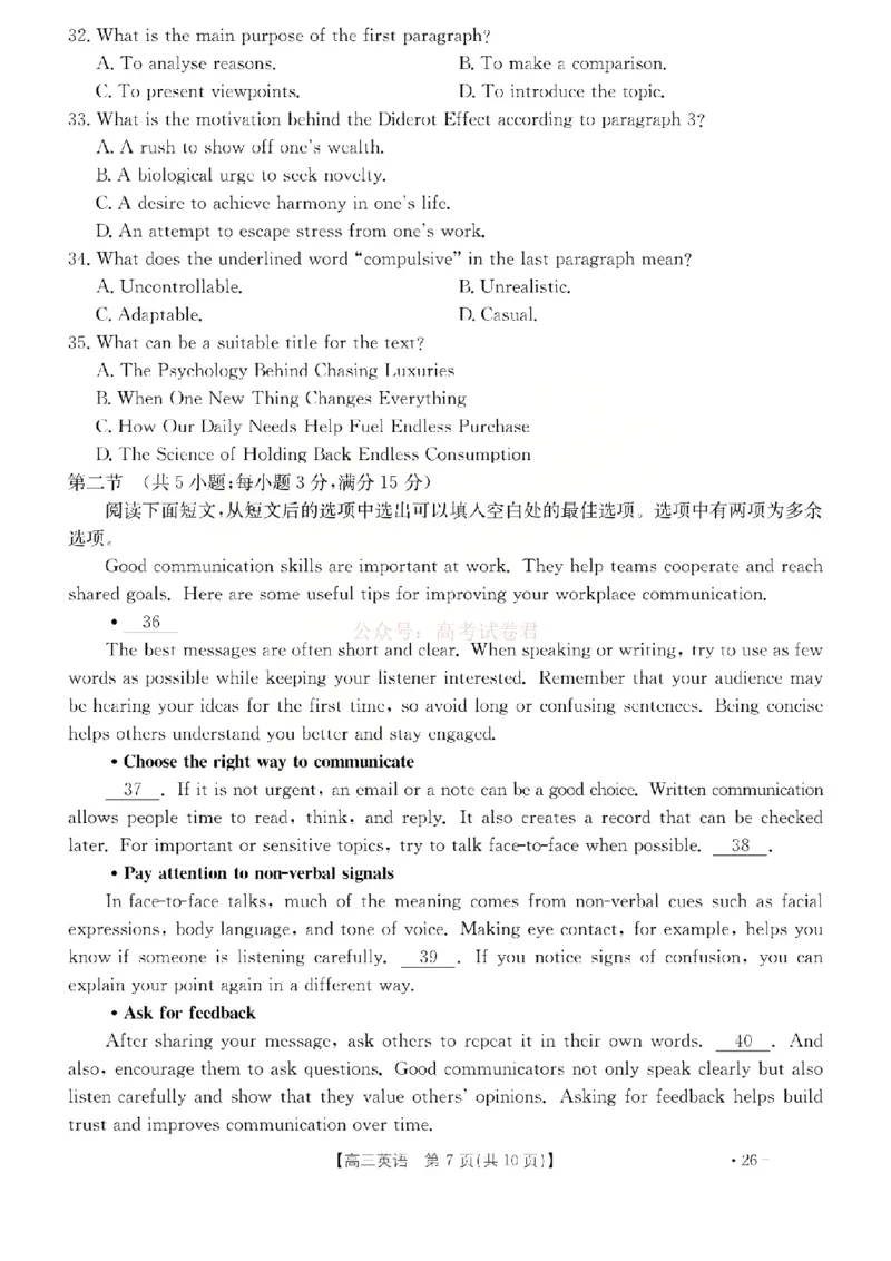 英语试题_2026届山西运城市高考考前模拟测试（运城一模）_03英语2026届山西运城市高考考前模拟测试（运城一模）