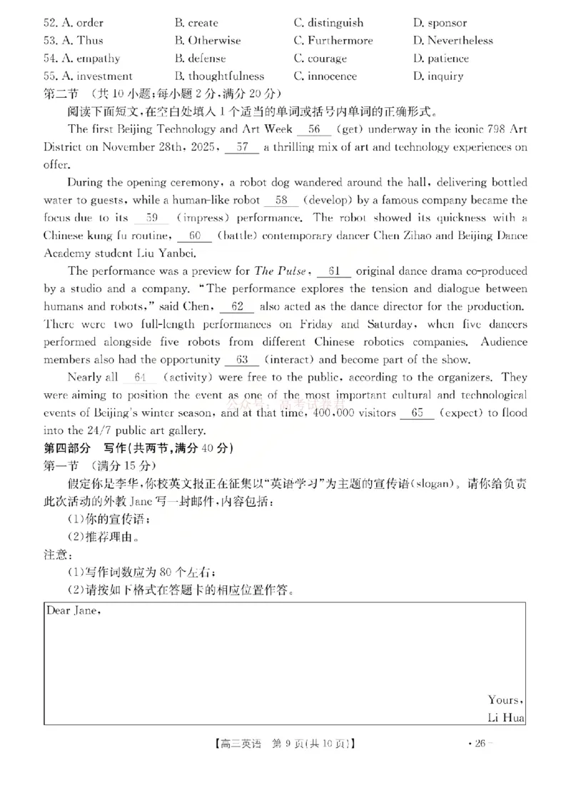 英语试题_2026届山西运城市高考考前模拟测试（运城一模）_03英语2026届山西运城市高考考前模拟测试（运城一模）