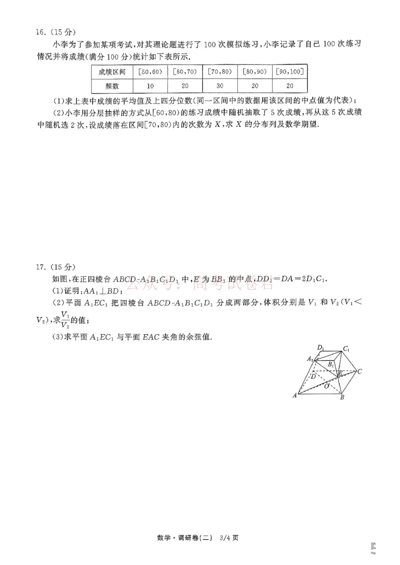 衡水金卷2026年普通高等学校招生全国统一考试模拟调研卷（二）数学_2026届衡水金卷高三模拟调研卷（二）_01数学_衡水金卷高三模拟调研卷（二）