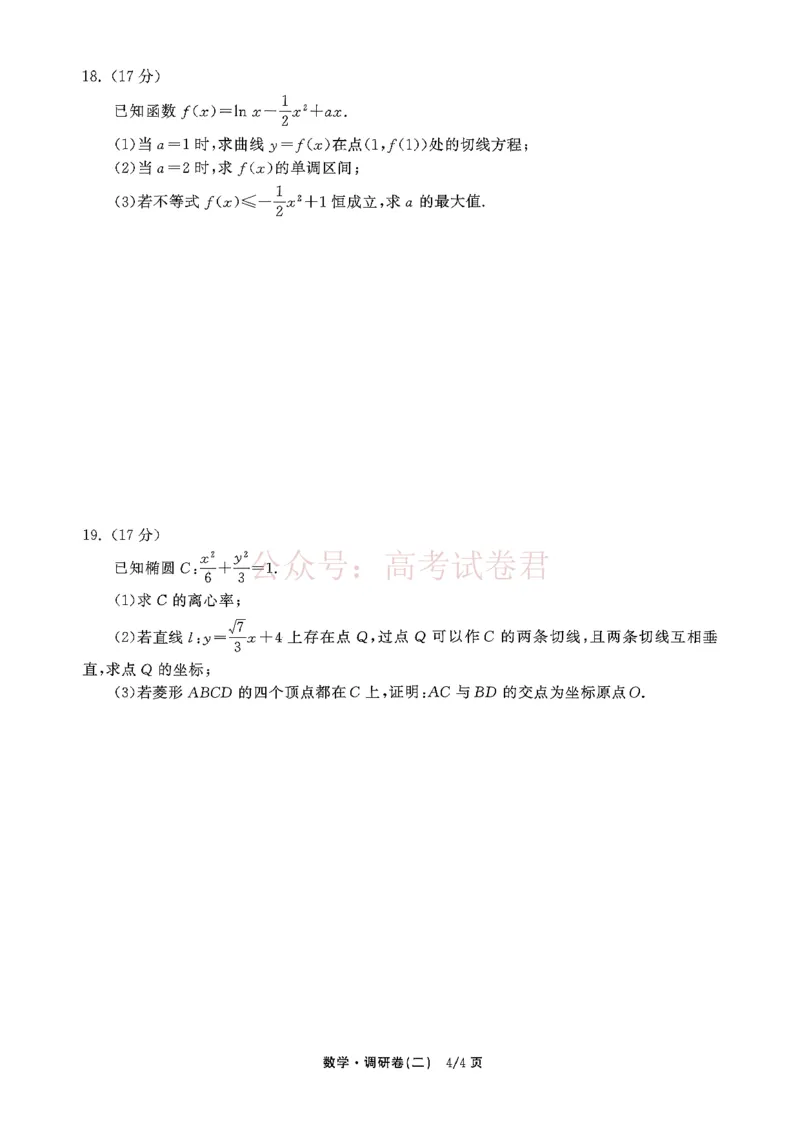 衡水金卷2026年普通高等学校招生全国统一考试模拟调研卷（二）数学_2026届衡水金卷高三模拟调研卷（二）_01数学_衡水金卷高三模拟调研卷（二）