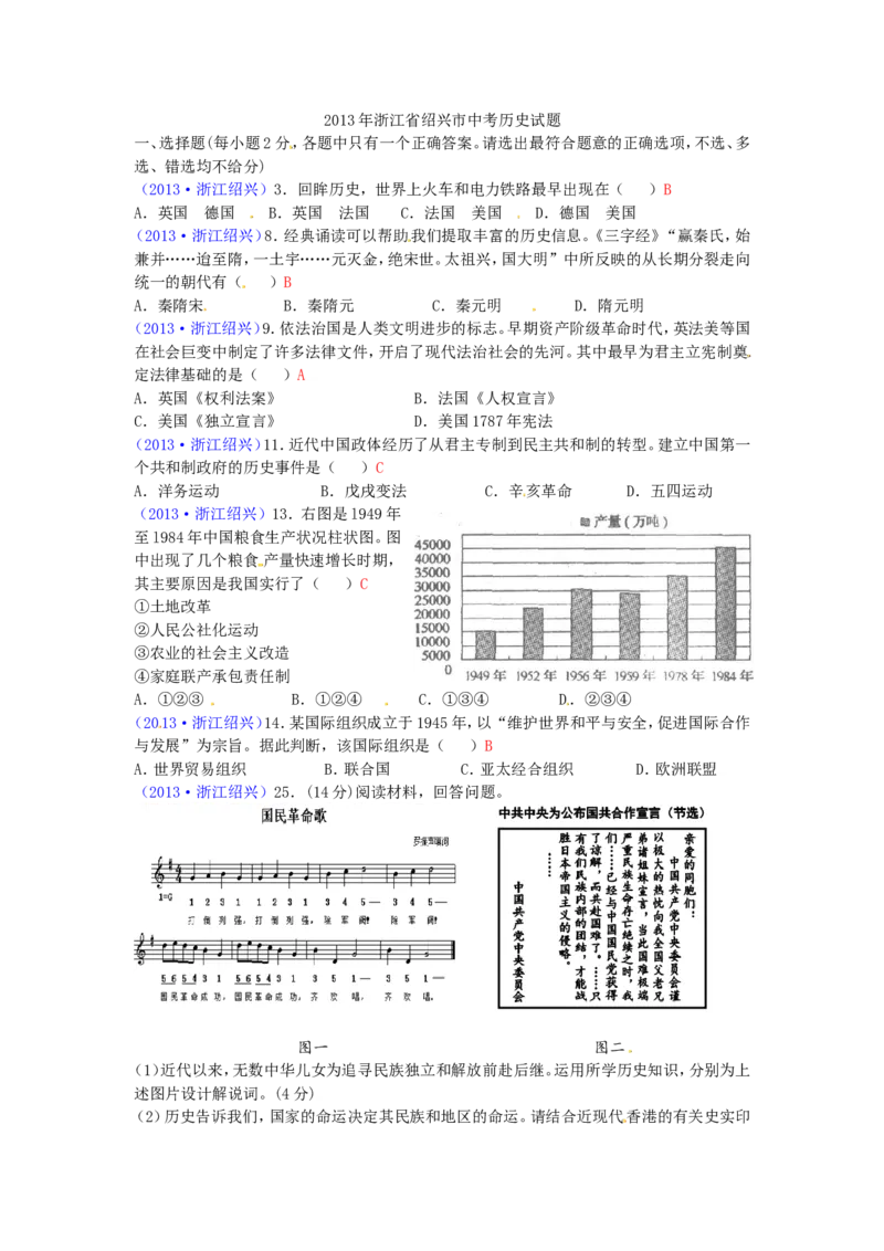 2013年浙江绍兴历史试卷+答案(word整理版)_12.2026年4月全国各地高考模拟卷_2026版初中金考卷&bull;45套中考试卷汇编系列合集_全国版中考真题(1)_各省市《历年中考真题》2013-2024(10)_浙江