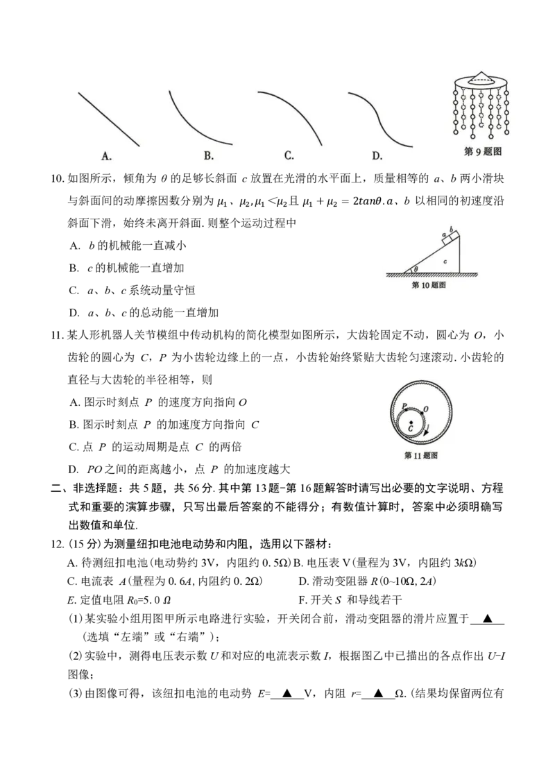 江苏省南通等七市2026届高三第二次调研测试物理（含答案）_副本(1)_2026届江苏省苏北七市高三第二次调研测试全科_04物理_江苏省苏北七市高三第二次调研测试