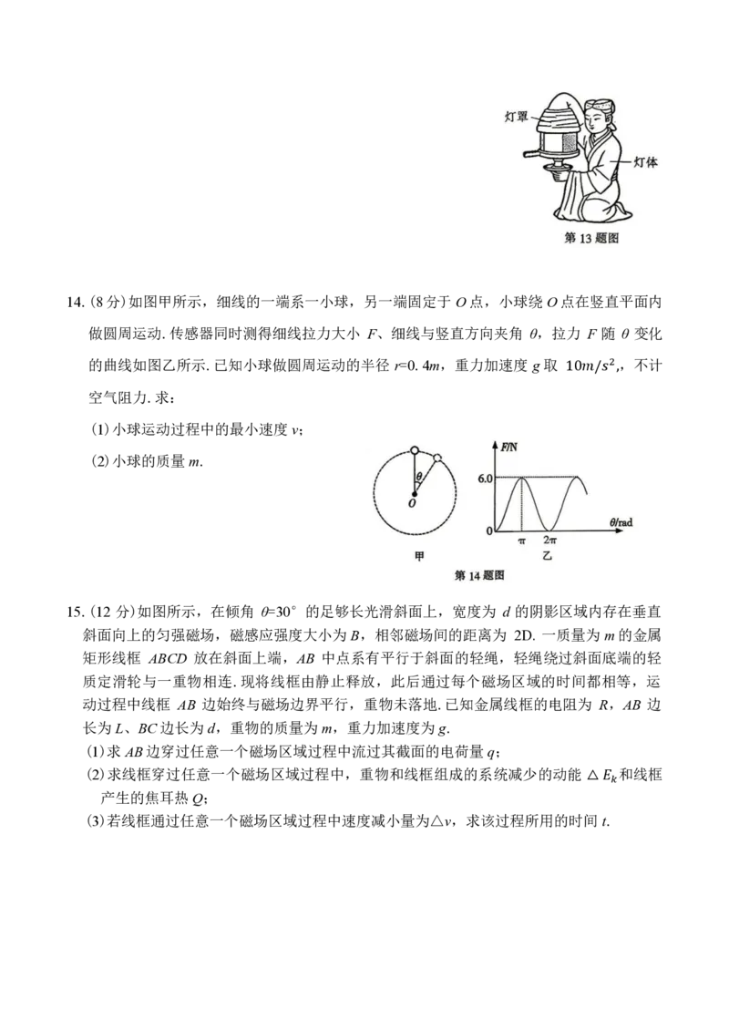 江苏省南通等七市2026届高三第二次调研测试物理（含答案）_副本(1)_2026届江苏省苏北七市高三第二次调研测试全科_04物理_江苏省苏北七市高三第二次调研测试