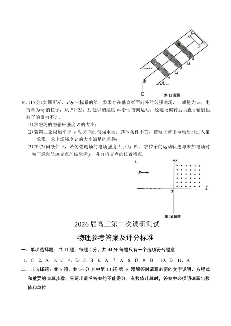 江苏省南通等七市2026届高三第二次调研测试物理（含答案）_副本(1)_2026届江苏省苏北七市高三第二次调研测试全科_04物理_江苏省苏北七市高三第二次调研测试