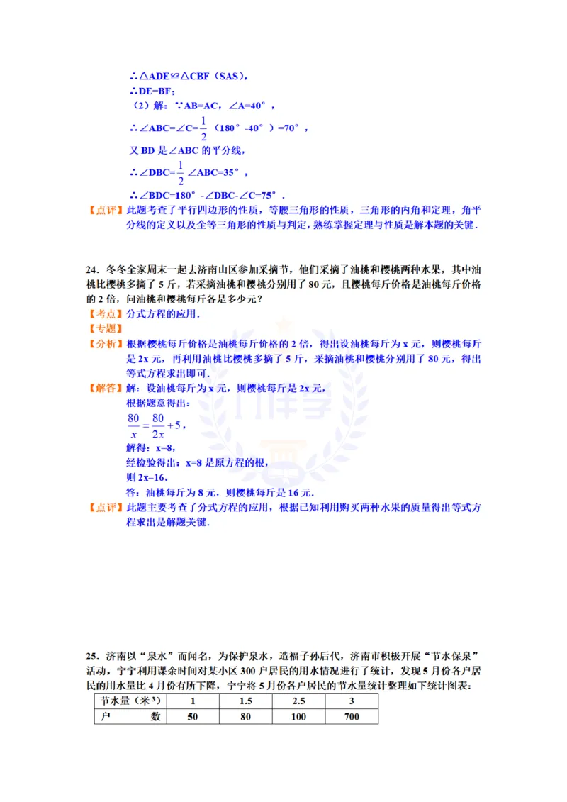 2012年山东省济南市中考数学试题（含答案）_12.2026年4月全国各地高考模拟卷_2026版初中金考卷&bull;45套中考试卷汇编系列合集_全国版中考真题(1)_各省市《历年中考真题》2013-2024(10)_山东