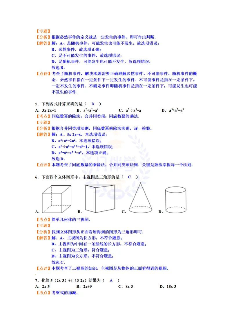 2012年山东省济南市中考数学试题（含答案）_12.2026年4月全国各地高考模拟卷_2026版初中金考卷&bull;45套中考试卷汇编系列合集_全国版中考真题(1)_各省市《历年中考真题》2013-2024(10)_山东