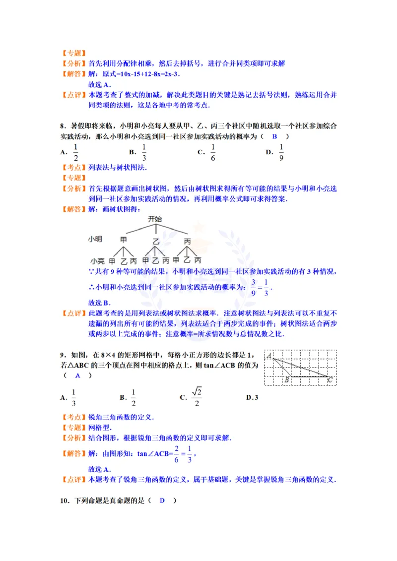 2012年山东省济南市中考数学试题（含答案）_12.2026年4月全国各地高考模拟卷_2026版初中金考卷&bull;45套中考试卷汇编系列合集_全国版中考真题(1)_各省市《历年中考真题》2013-2024(10)_山东