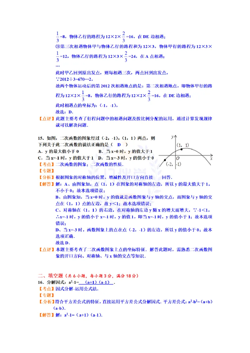 2012年山东省济南市中考数学试题（含答案）_12.2026年4月全国各地高考模拟卷_2026版初中金考卷&bull;45套中考试卷汇编系列合集_全国版中考真题(1)_各省市《历年中考真题》2013-2024(10)_山东