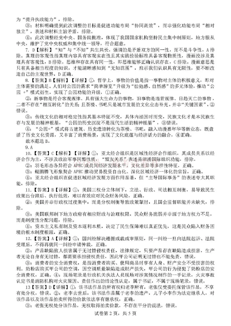 日照市第一中学2025-2026学年高三下学期3月份单元质量检测政治答案_副本_2026届山东省日照市一中高三3月份单元质量检测全科_07政治_山东省日照市一中高三3月份单元质量检测
