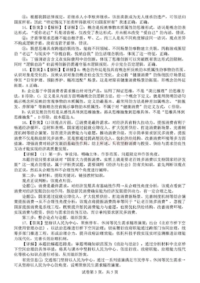 日照市第一中学2025-2026学年高三下学期3月份单元质量检测政治答案_副本_2026届山东省日照市一中高三3月份单元质量检测全科_07政治_山东省日照市一中高三3月份单元质量检测
