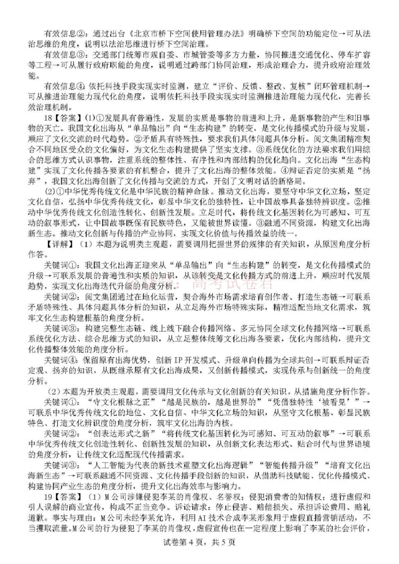 日照市第一中学2025-2026学年高三下学期3月份单元质量检测政治答案_副本_2026届山东省日照市一中高三3月份单元质量检测全科_07政治_山东省日照市一中高三3月份单元质量检测