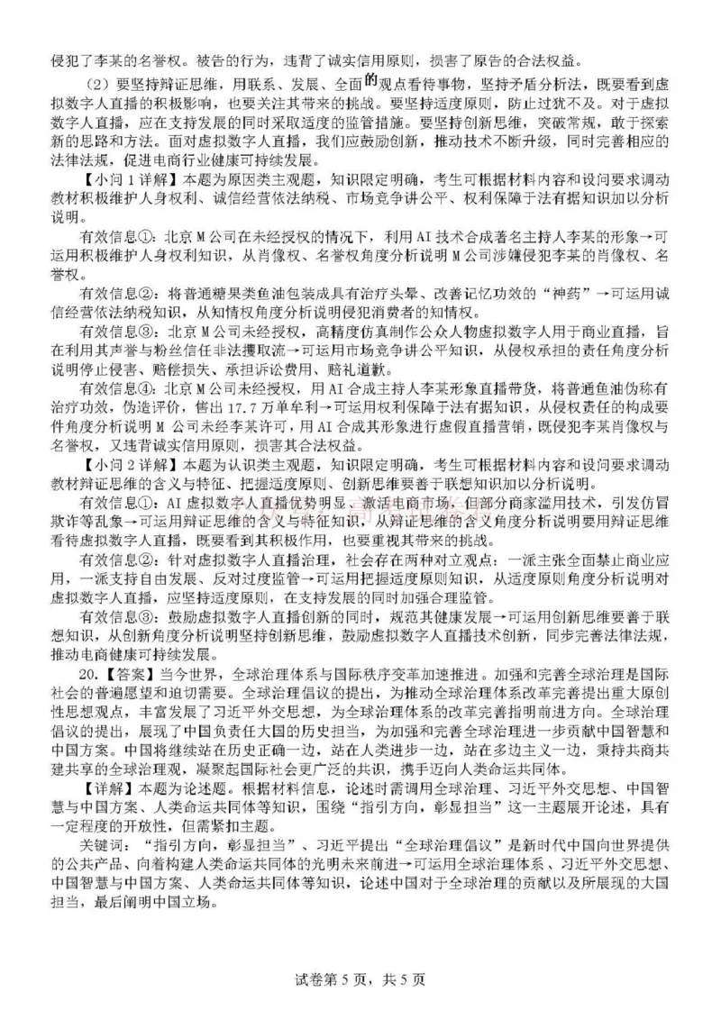 日照市第一中学2025-2026学年高三下学期3月份单元质量检测政治答案_副本_2026届山东省日照市一中高三3月份单元质量检测全科_07政治_山东省日照市一中高三3月份单元质量检测
