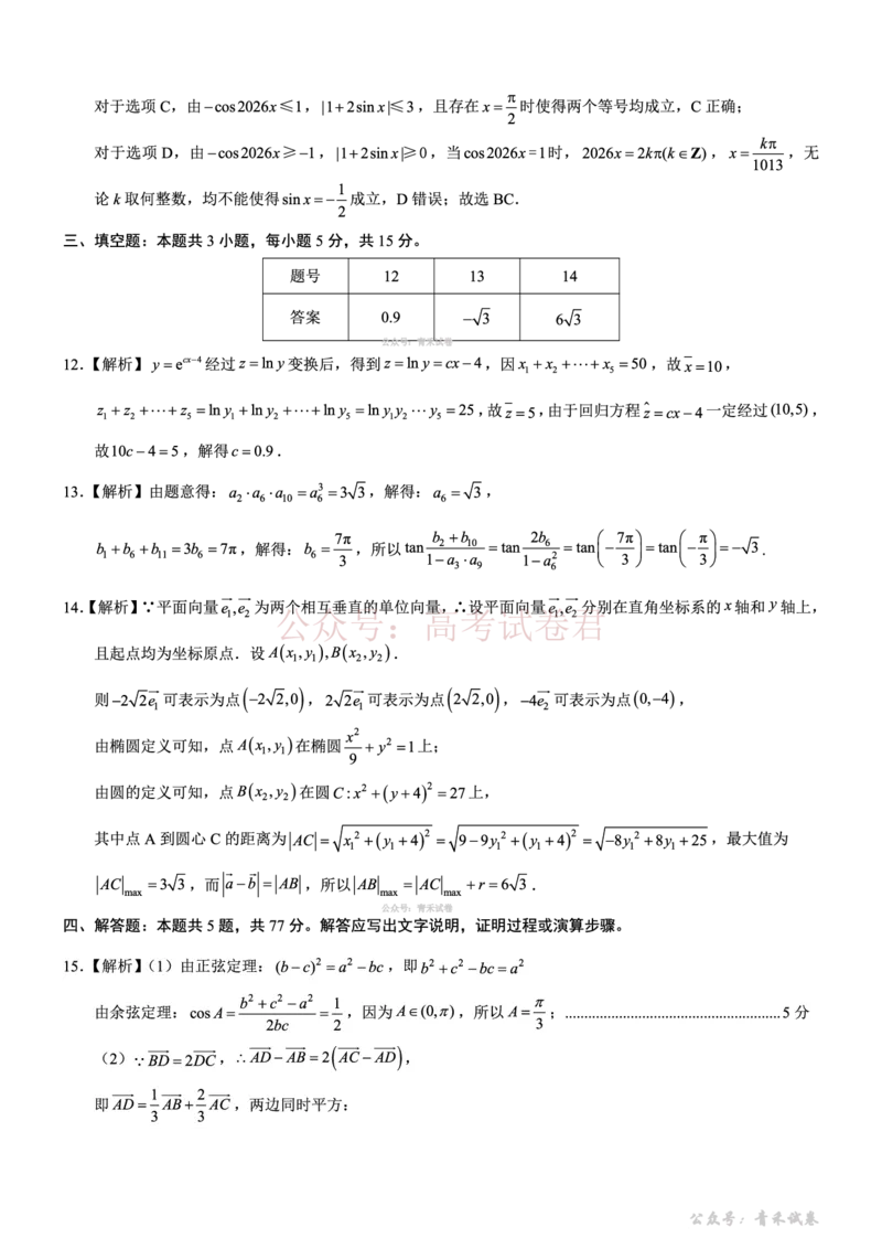 重庆育才中学高2026届高三（下）3月月考数学答案_副本_2026届重庆育才中学高三（下）3月月考_02数学_重庆育才中学高三（下）3月月考