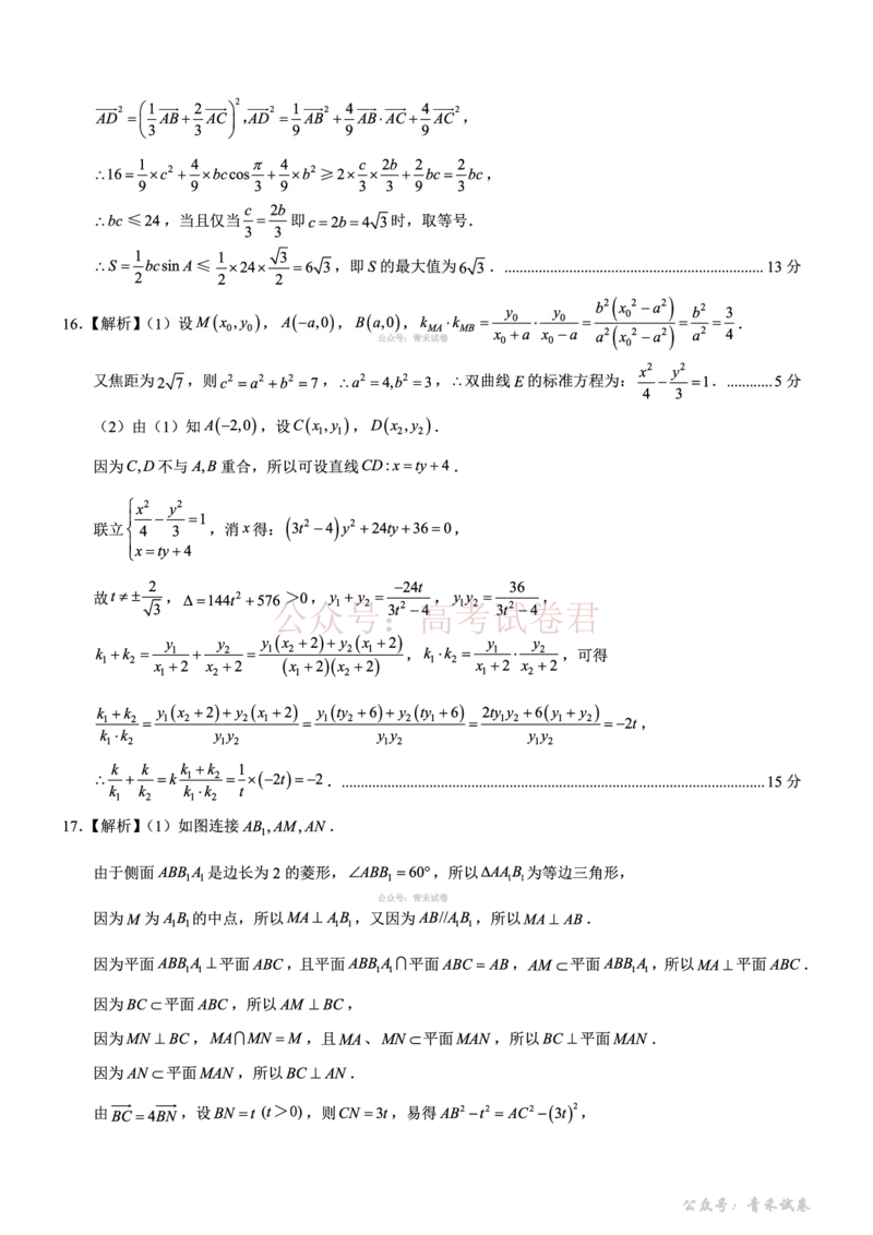 重庆育才中学高2026届高三（下）3月月考数学答案_副本_2026届重庆育才中学高三（下）3月月考_02数学_重庆育才中学高三（下）3月月考